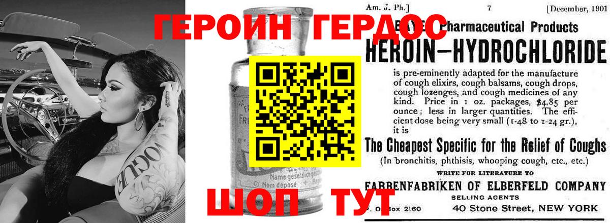 Калининград  ГЕРОИН хмурый  Вход с VPN 