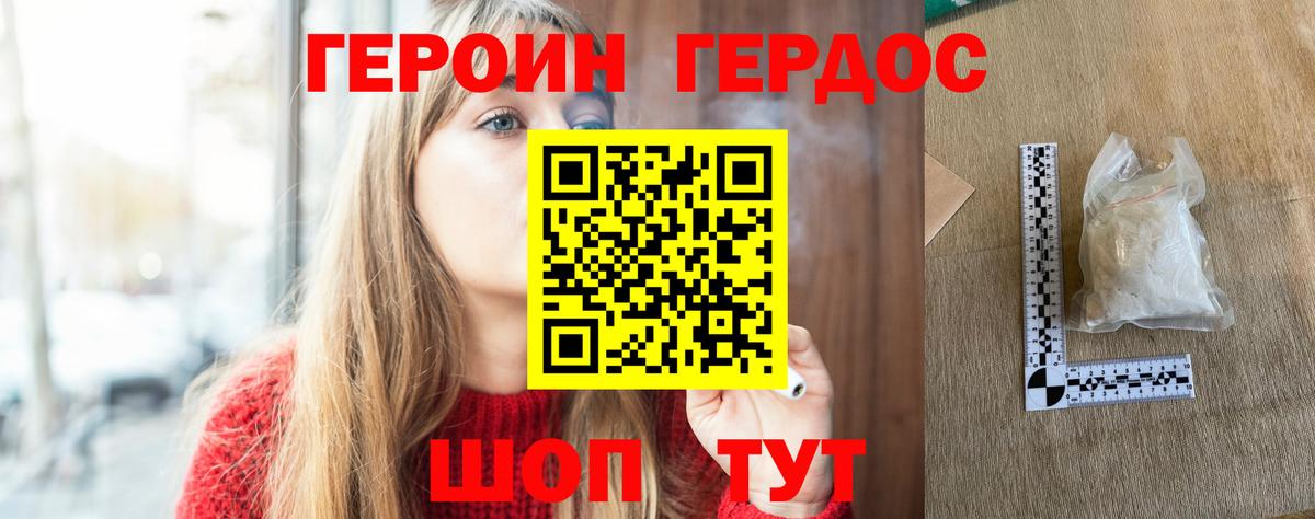 Героин Heroin Калининград