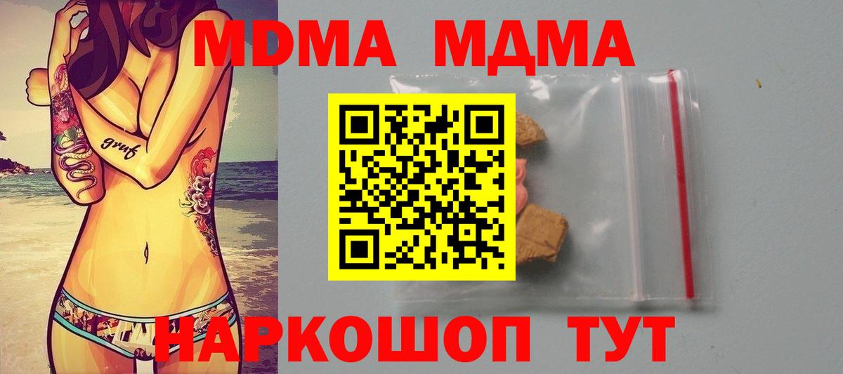 МДМА  МДМА молли  Калининград  Вход с VPN  МДМА кристаллы 
