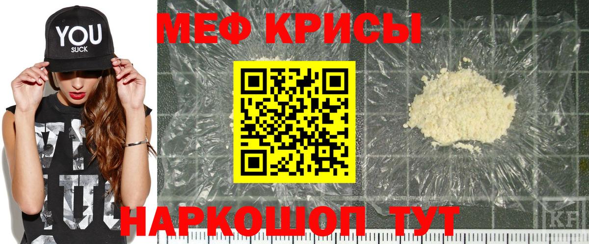 Меф мяу мяу кристаллы Калининград