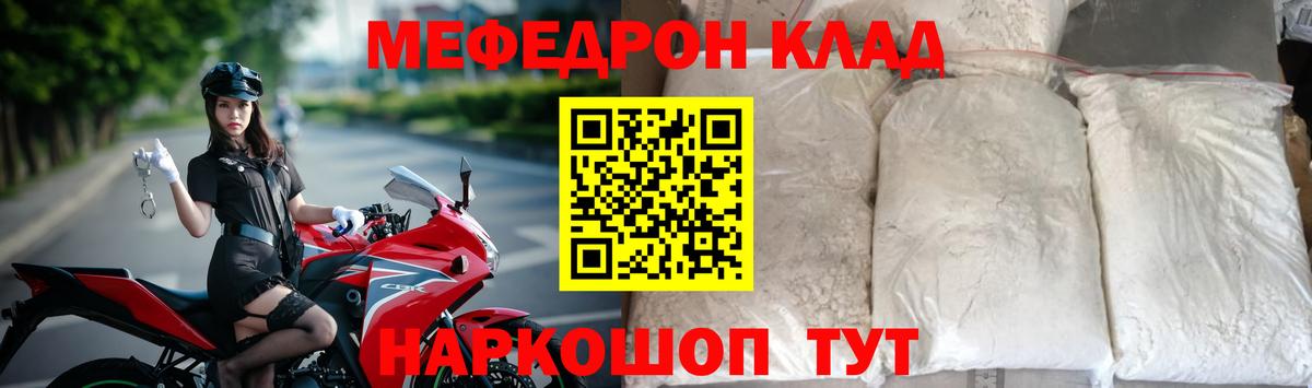 МЕФ  Вход с VPN  МЯУ-МЯУ mephedrone  Меф  Калининград  Меф мука 