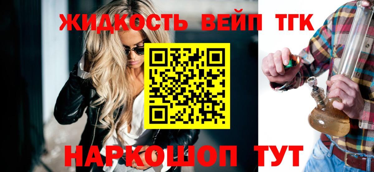 Дистиллят ТГК вейп  Вход с VPN  Дистиллят ТГК гашишное масло  Калининград 